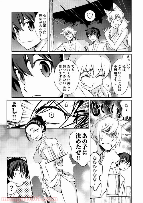 異世界を制御魔法で切り開け! - 第15話 - Page 7