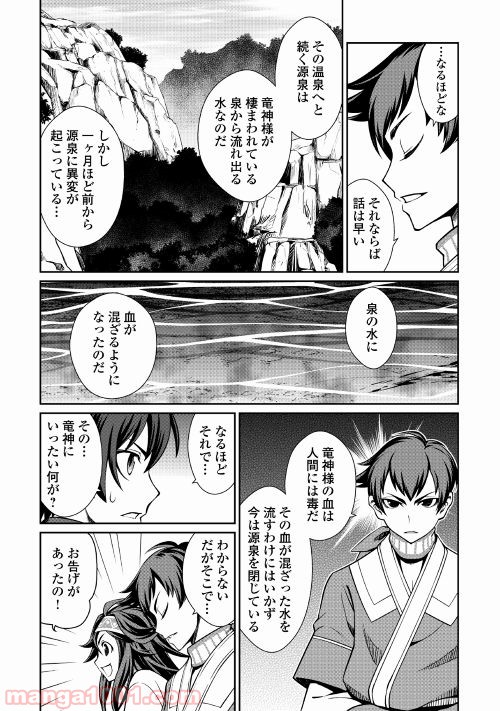 異世界を制御魔法で切り開け! - 第17話 - Page 6