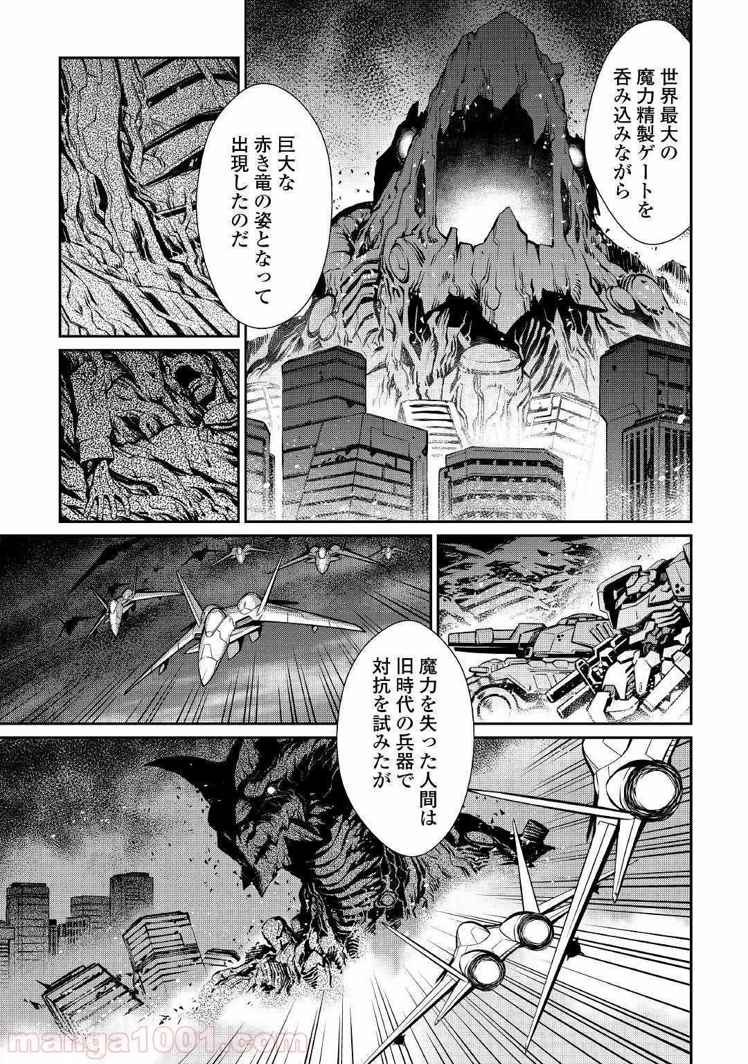 異世界を制御魔法で切り開け! - 第34話 - Page 13