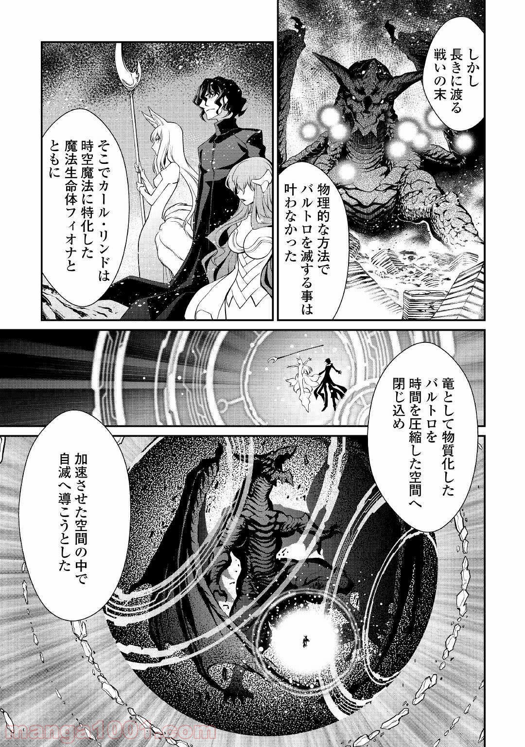 異世界を制御魔法で切り開け! - 第34話 - Page 19