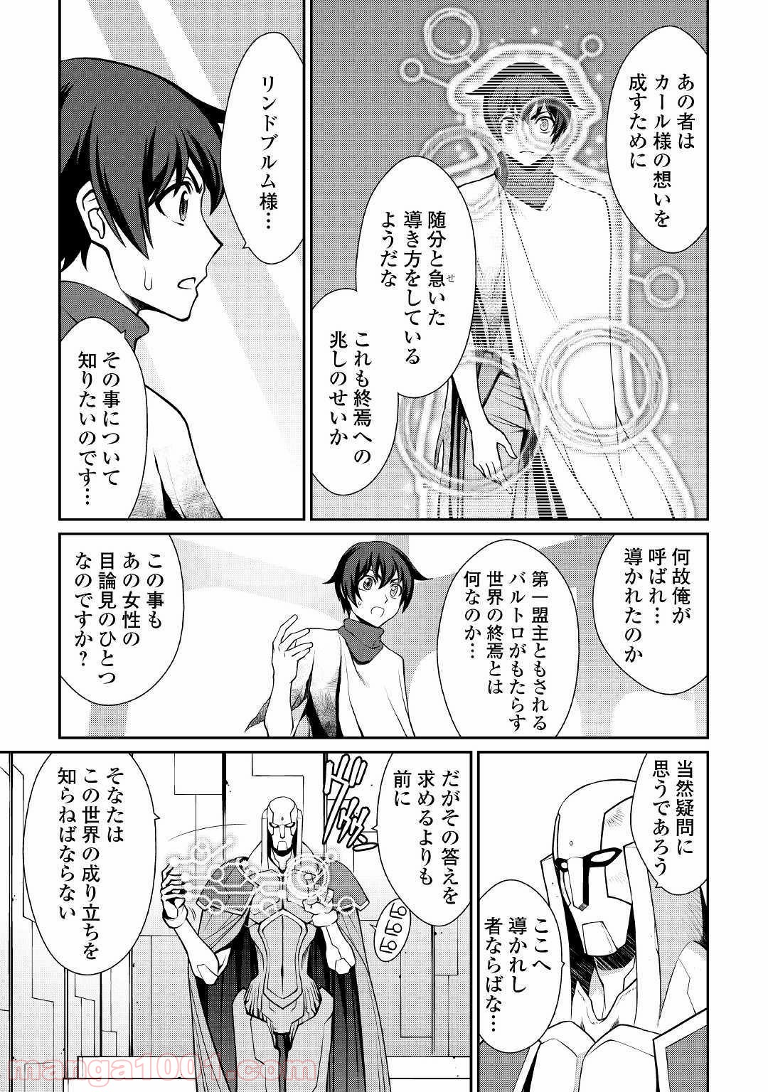 異世界を制御魔法で切り開け! - 第34話 - Page 7