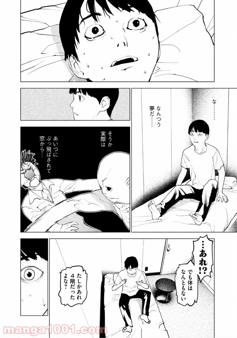 はじめての虐殺 - 第7話 - Page 12