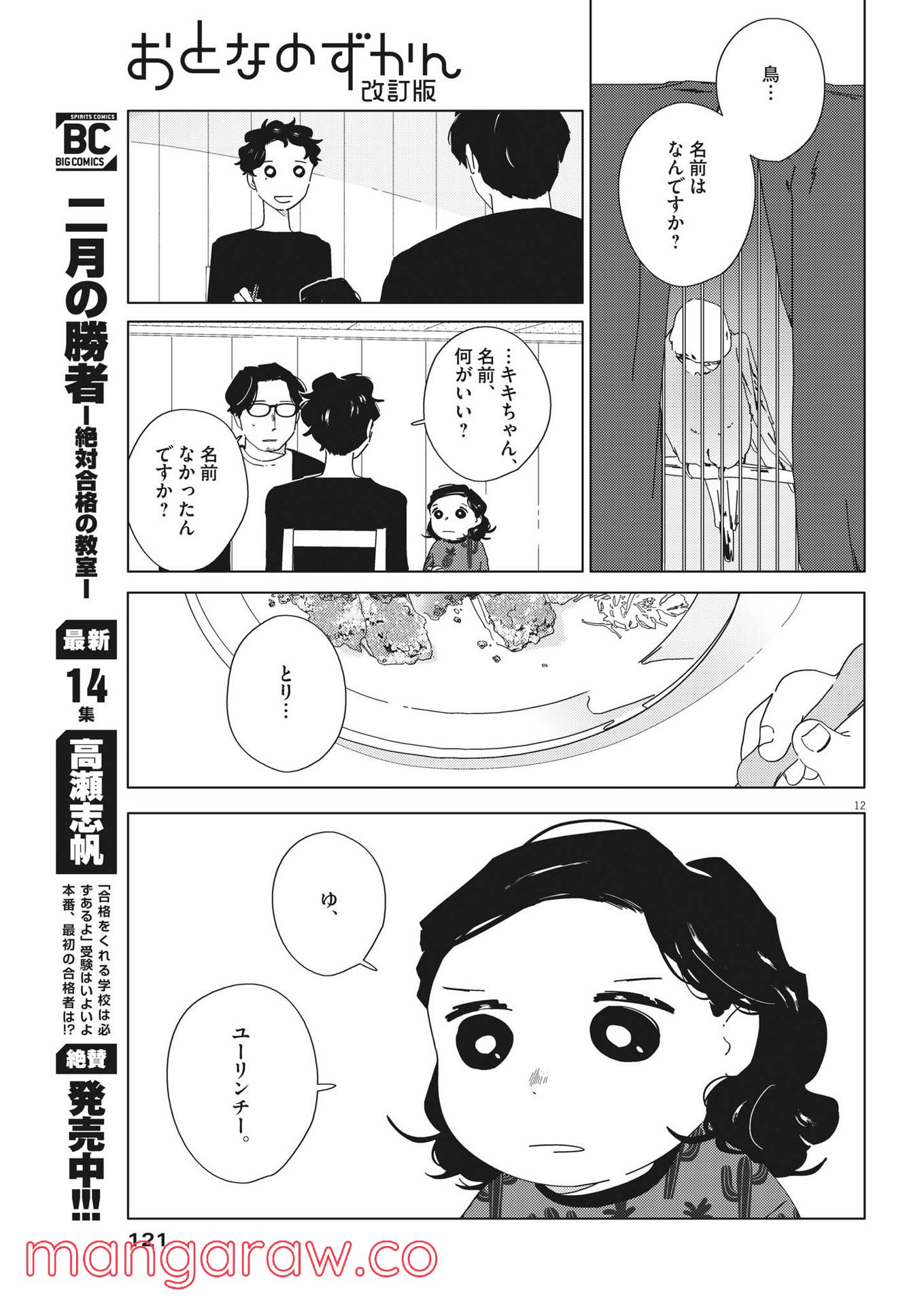 おとなのずかん改訂版 - 第7話 - Page 12