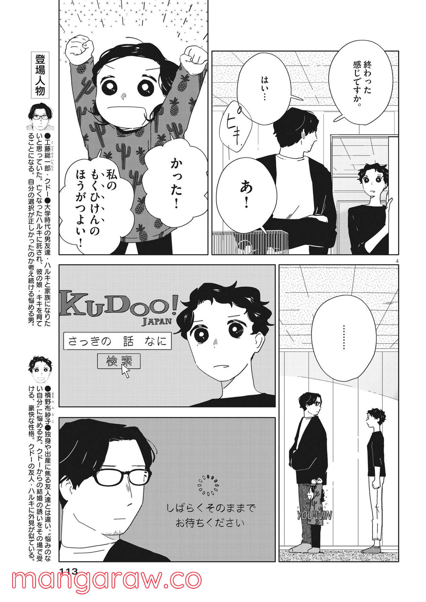 おとなのずかん改訂版 - 第7話 - Page 4