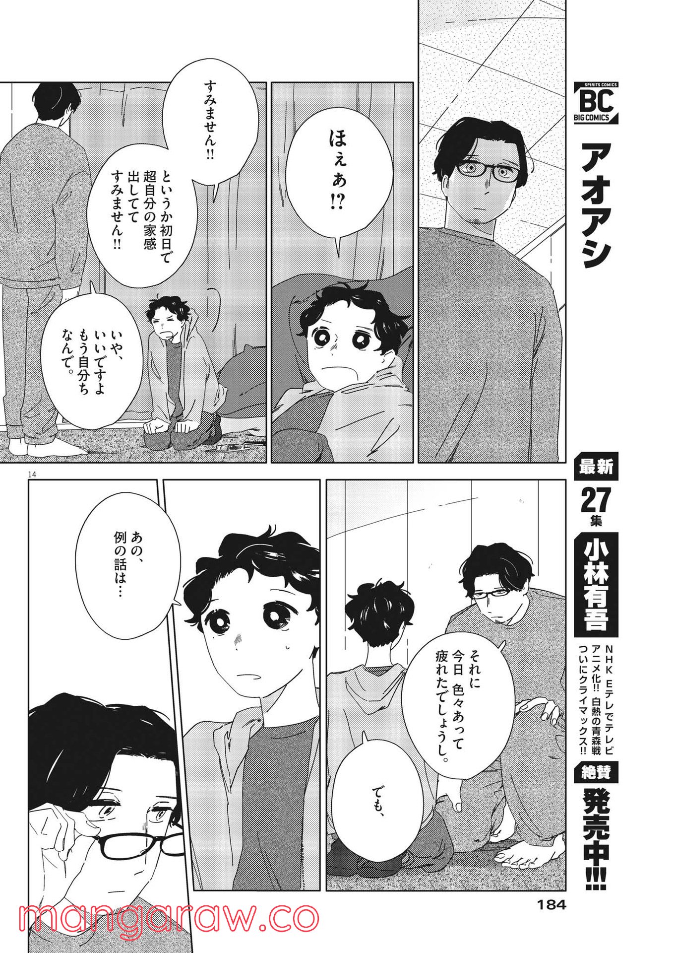 おとなのずかん改訂版 - 第8話 - Page 14