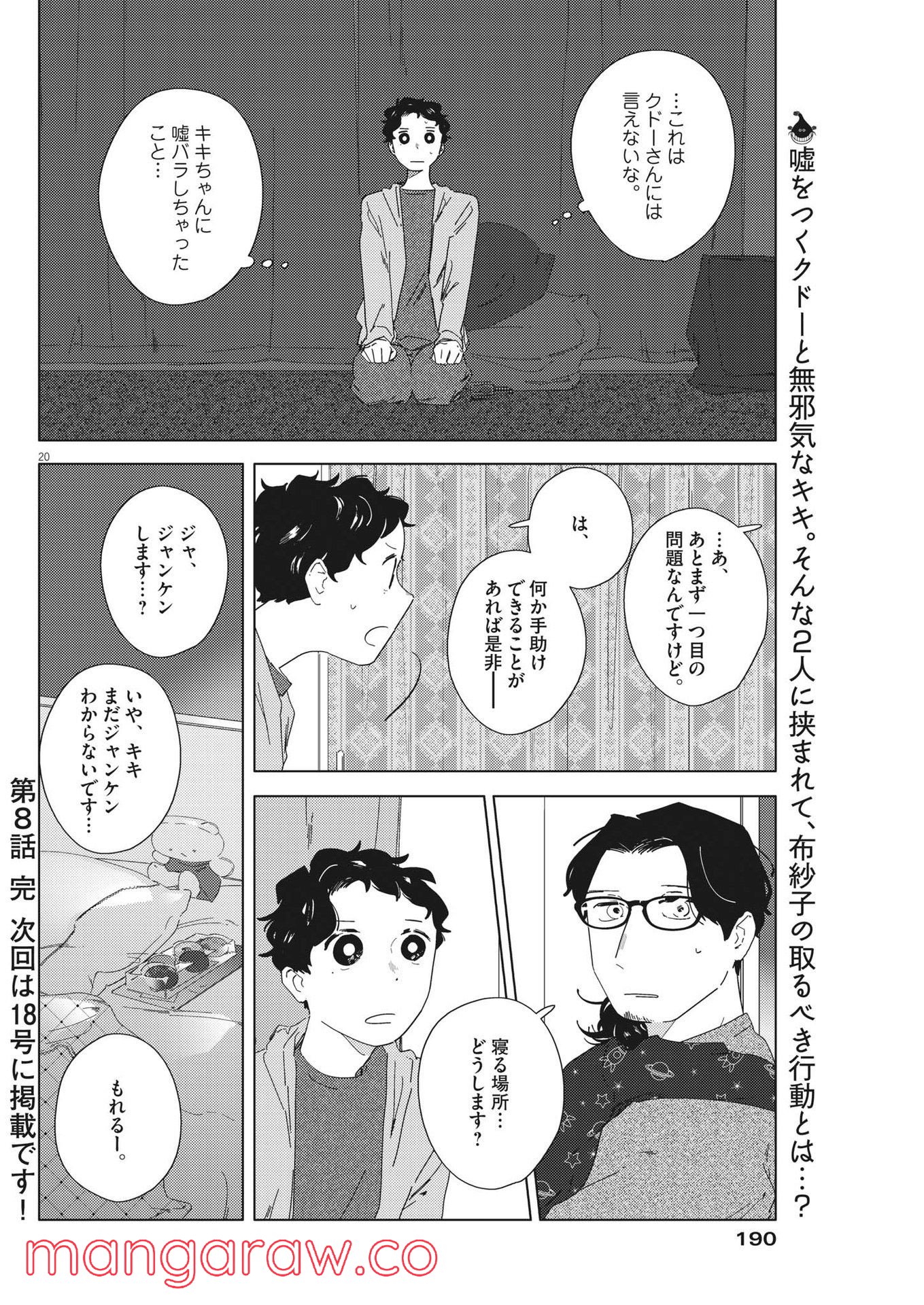 おとなのずかん改訂版 - 第8話 - Page 20