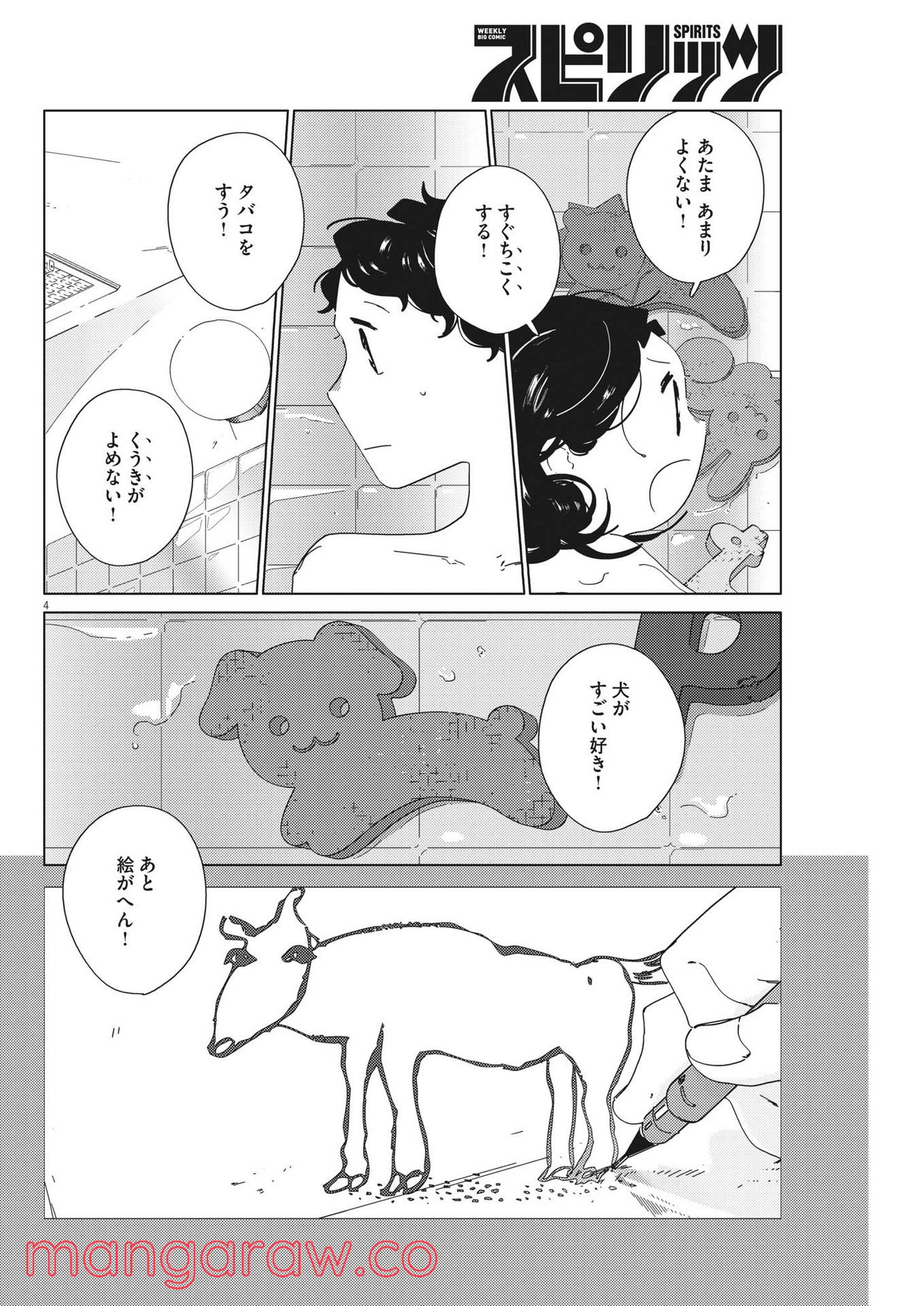 おとなのずかん改訂版 - 第8話 - Page 4