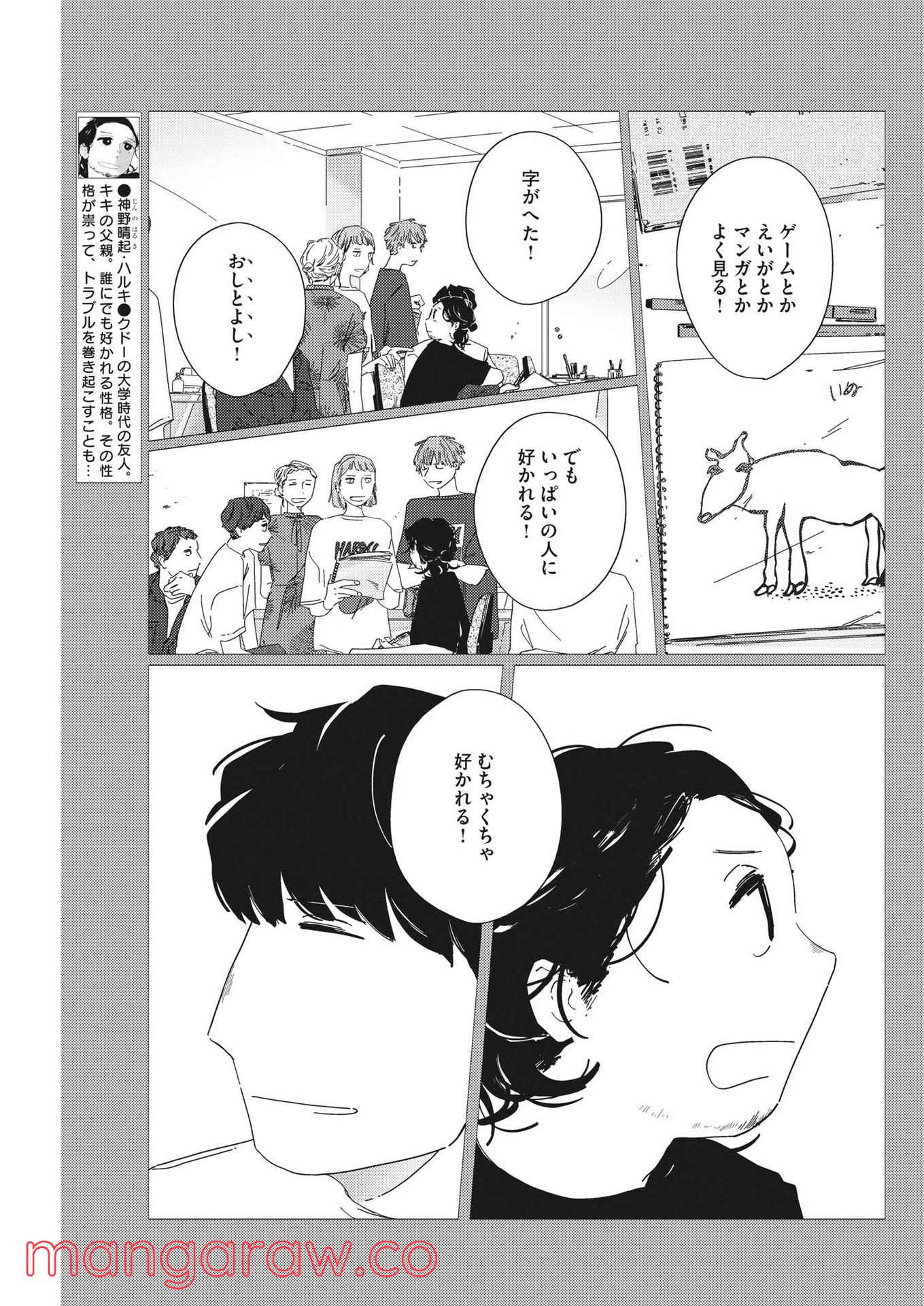 おとなのずかん改訂版 - 第8話 - Page 5