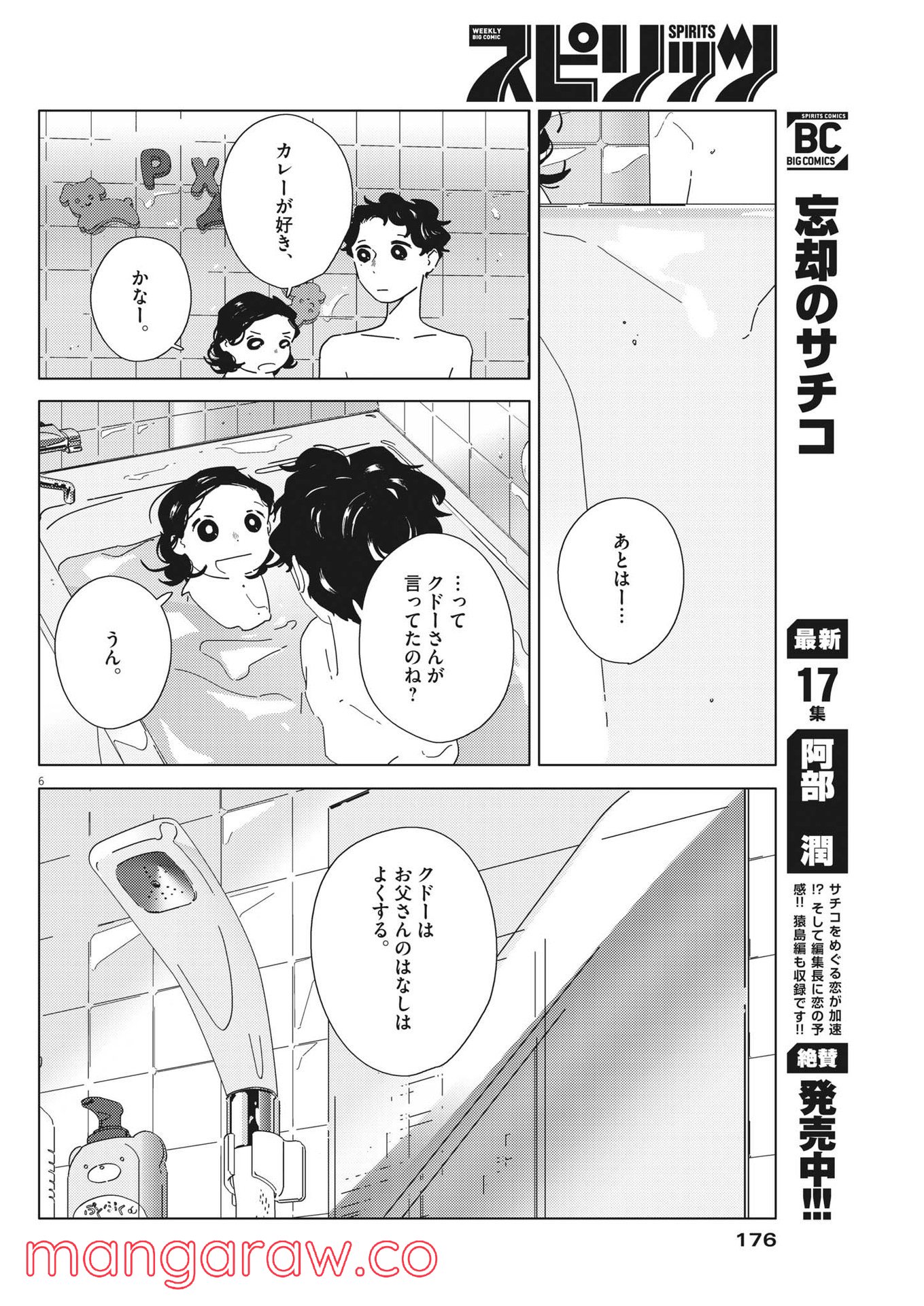 おとなのずかん改訂版 - 第8話 - Page 6