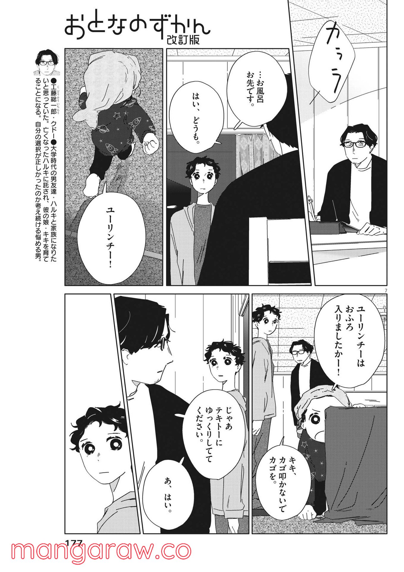 おとなのずかん改訂版 - 第8話 - Page 7