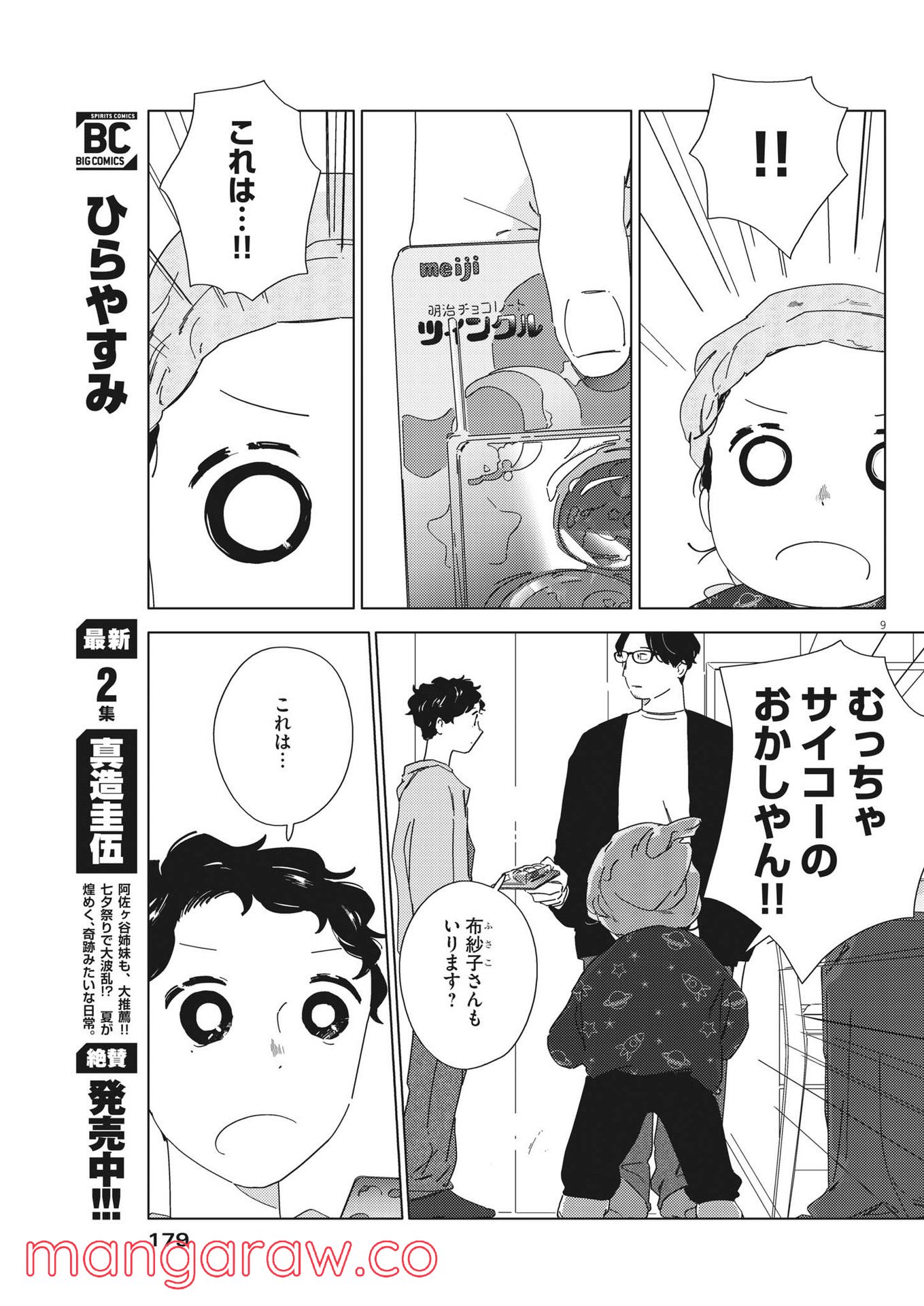 おとなのずかん改訂版 - 第8話 - Page 9