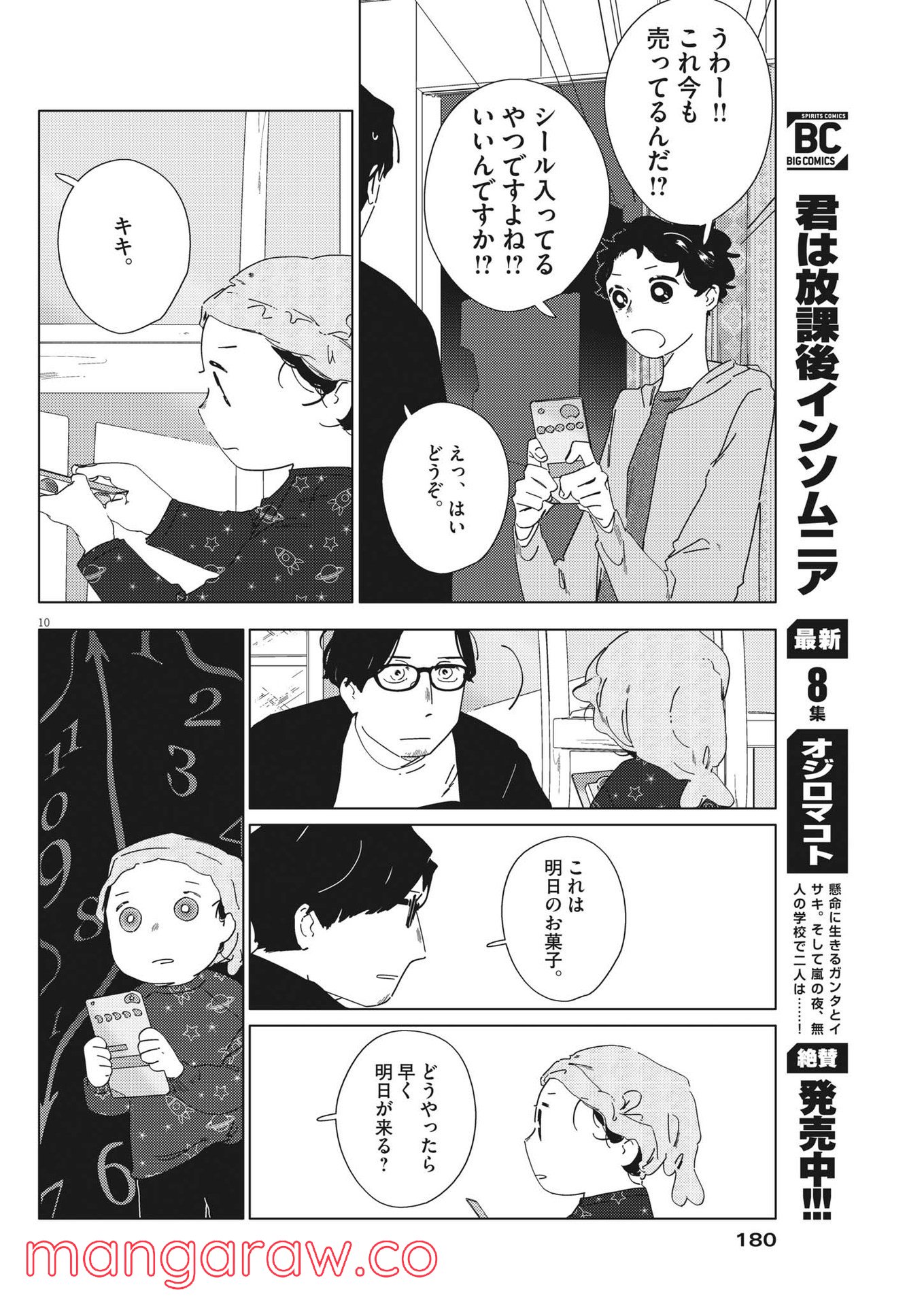 おとなのずかん改訂版 - 第8話 - Page 10