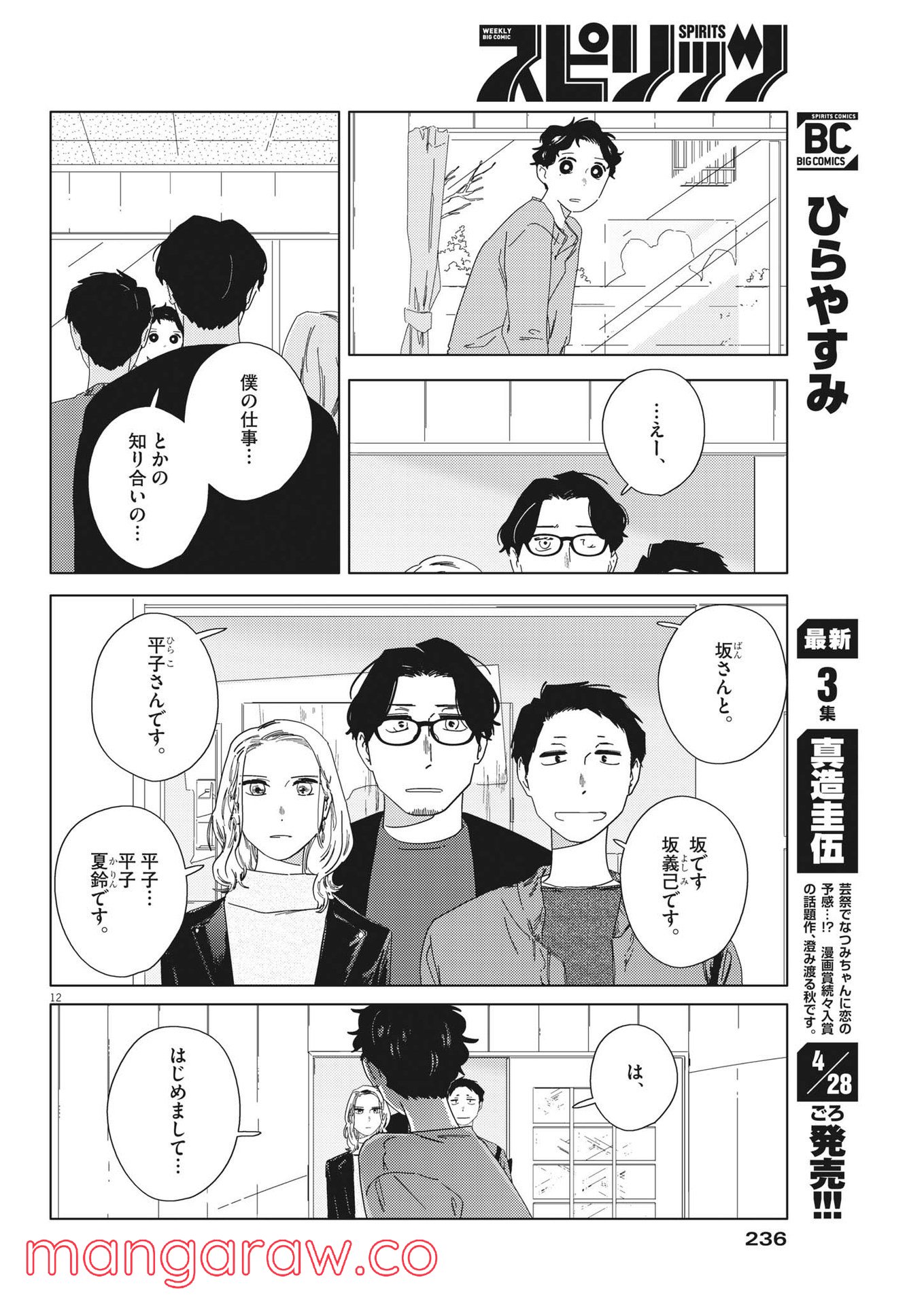 おとなのずかん改訂版 - 第9話 - Page 12