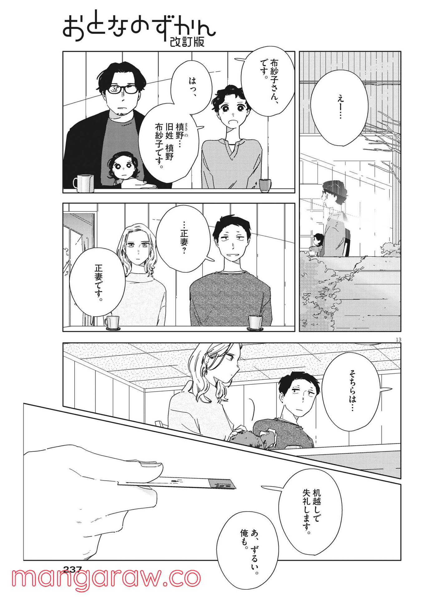 おとなのずかん改訂版 - 第9話 - Page 13