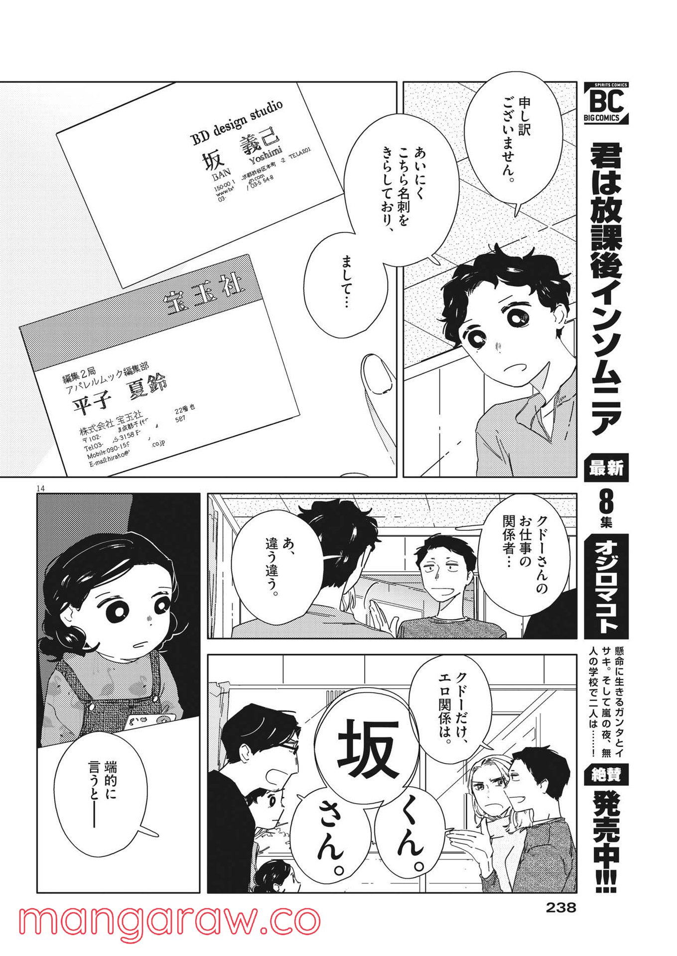 おとなのずかん改訂版 - 第9話 - Page 14