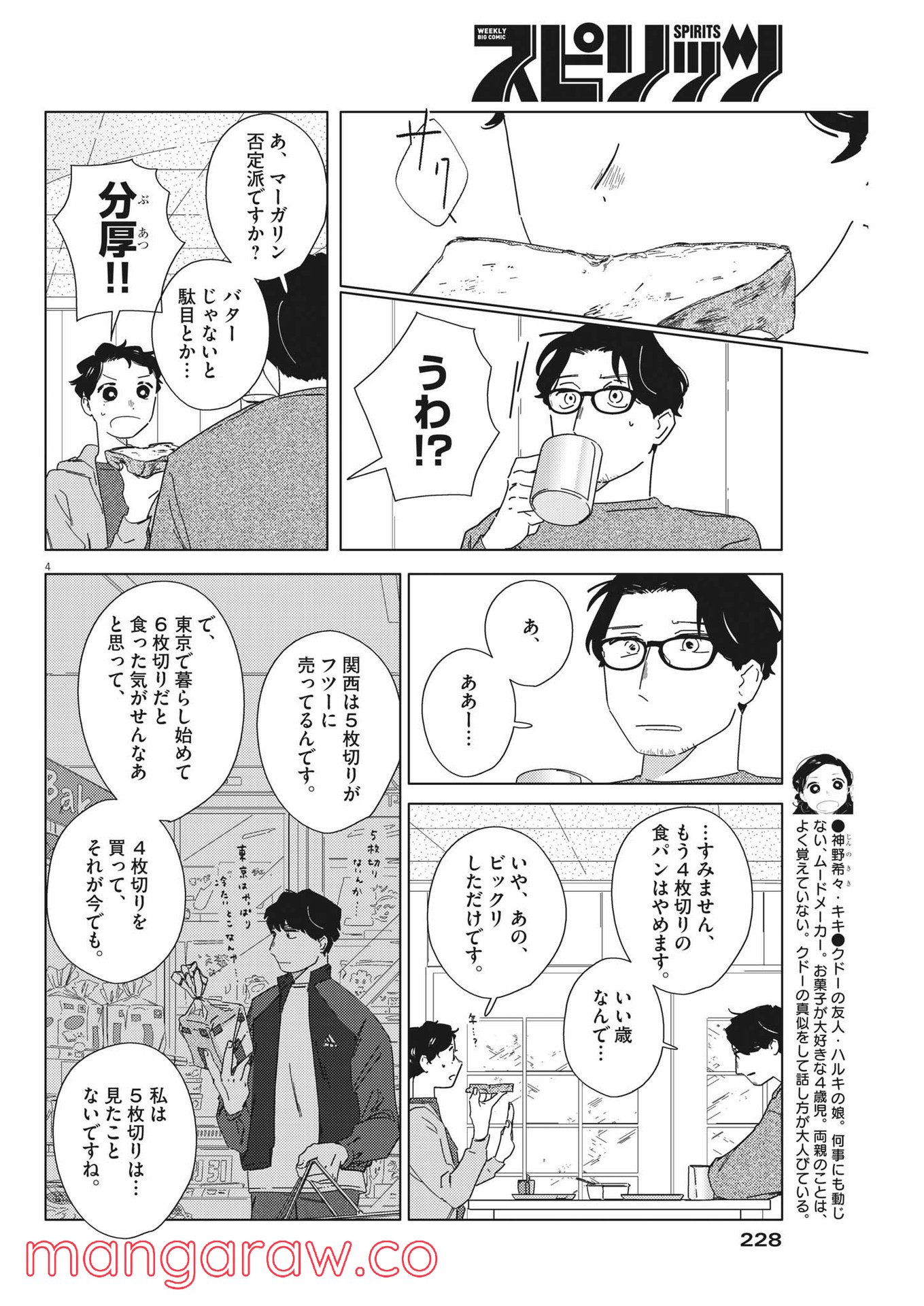 おとなのずかん改訂版 - 第9話 - Page 4