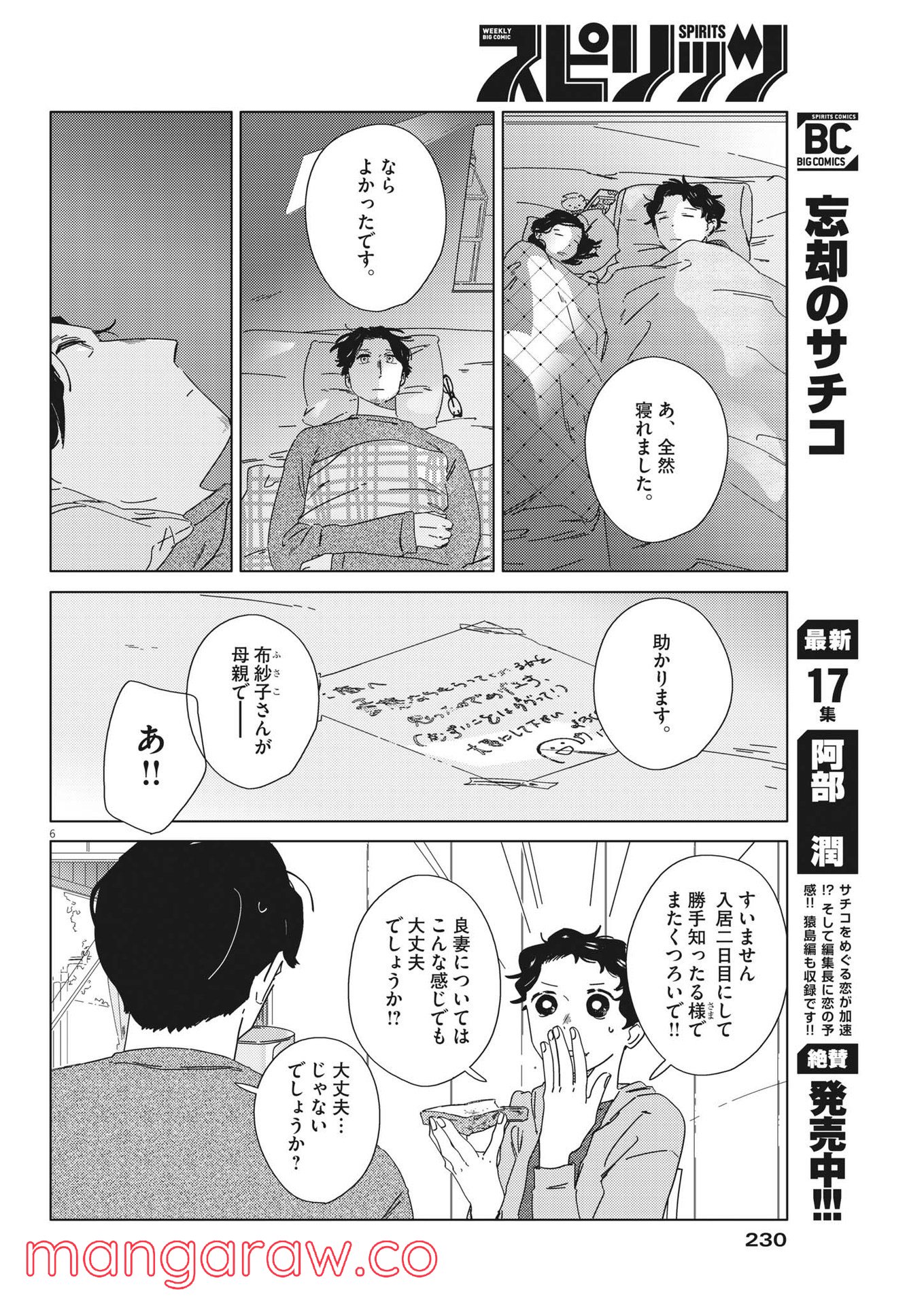 おとなのずかん改訂版 - 第9話 - Page 6