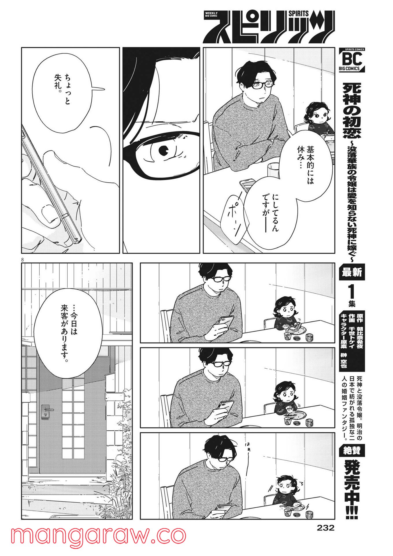 おとなのずかん改訂版 - 第9話 - Page 8