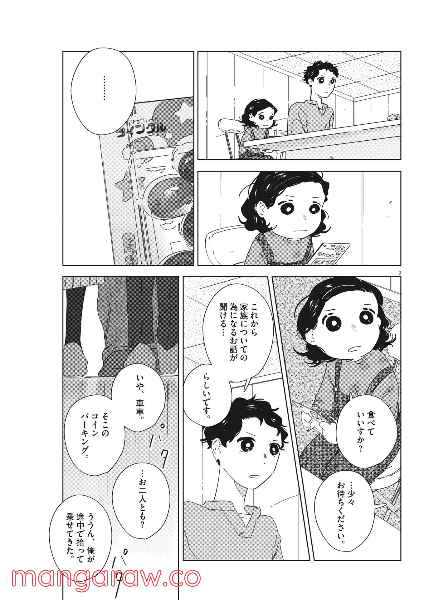 おとなのずかん改訂版 - 第9話 - Page 9