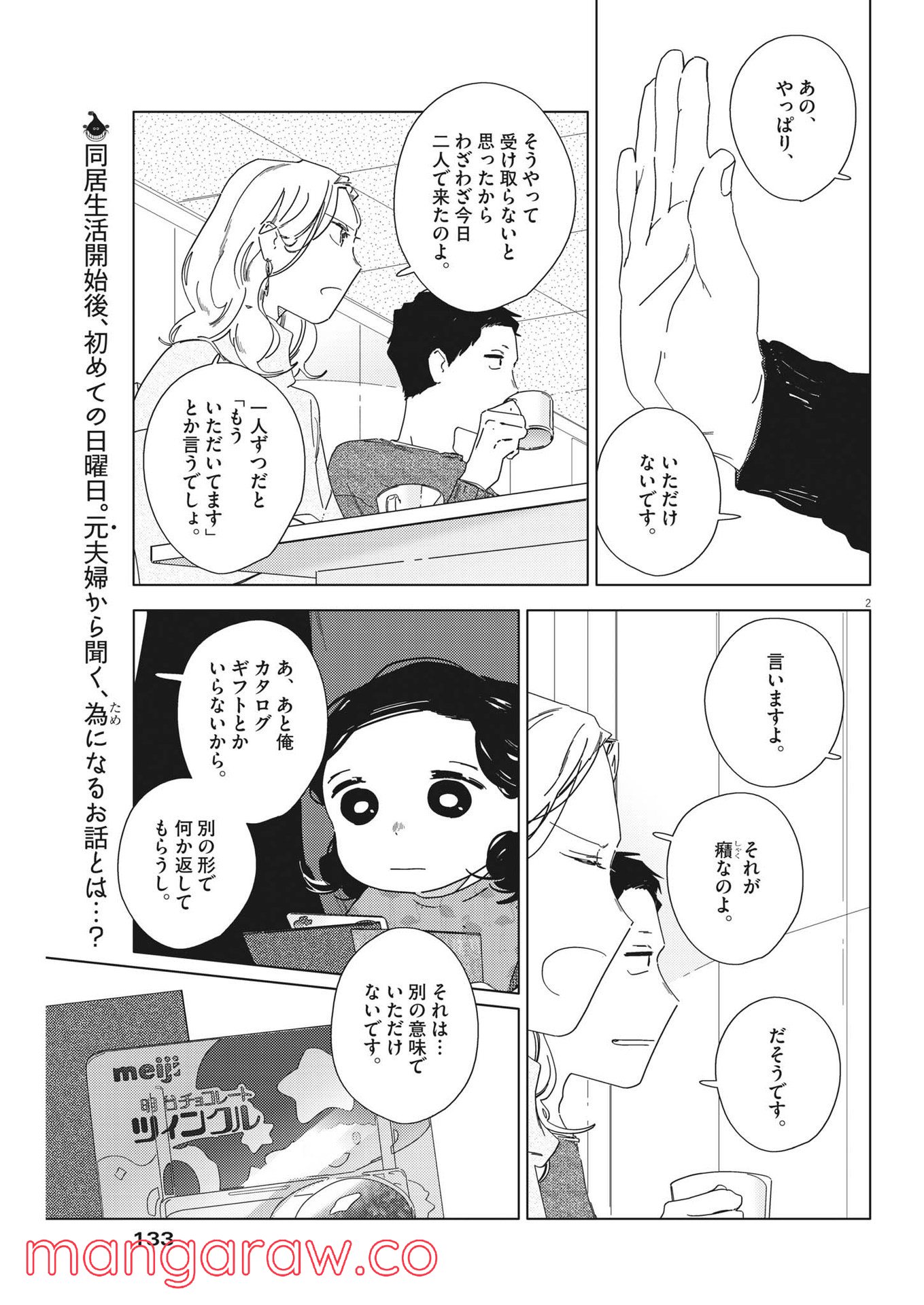 おとなのずかん改訂版 - 第10話 - Page 2