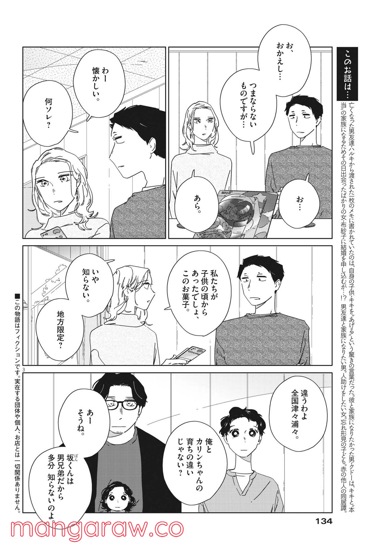 おとなのずかん改訂版 - 第10話 - Page 3