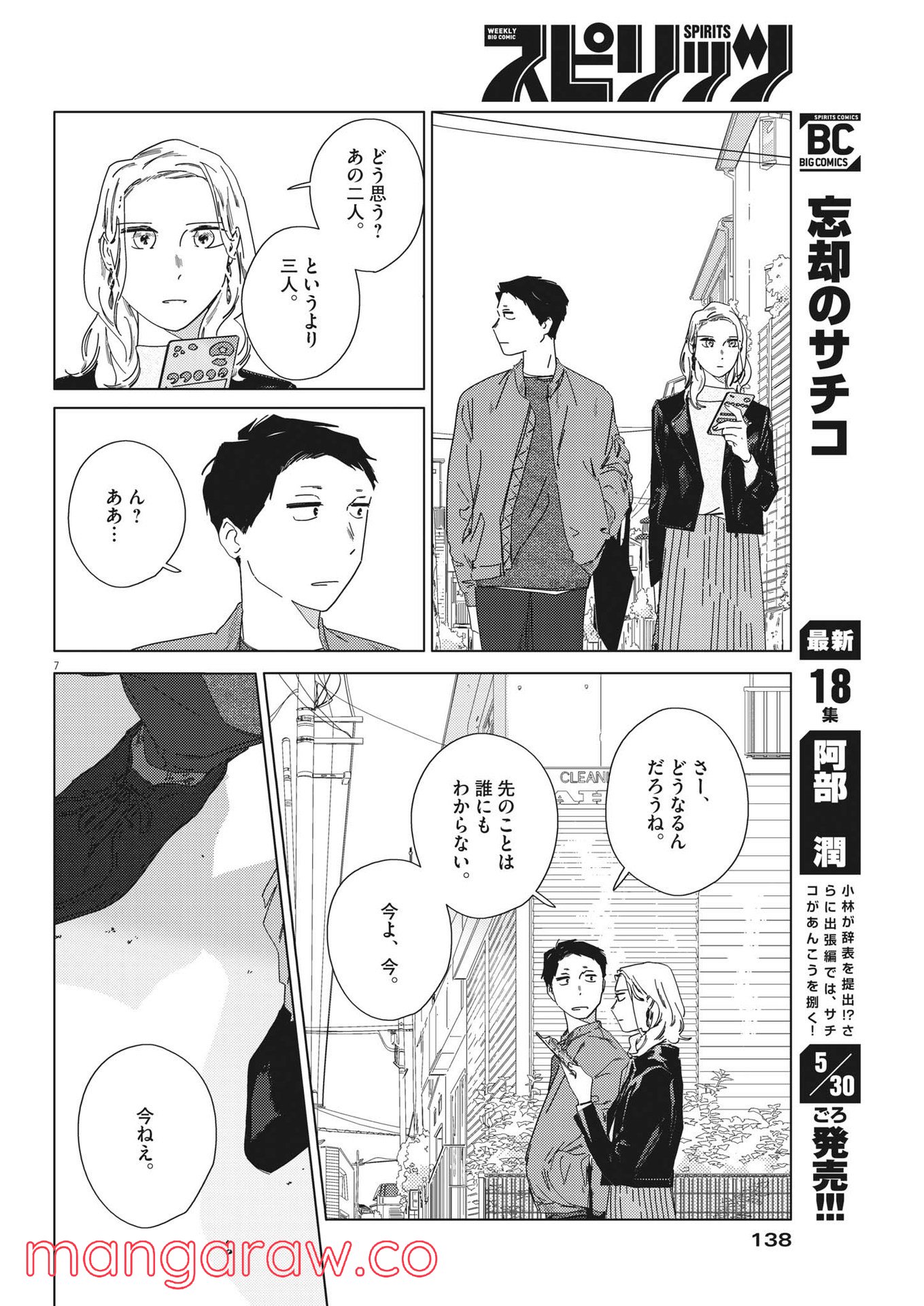 おとなのずかん改訂版 - 第10話 - Page 7