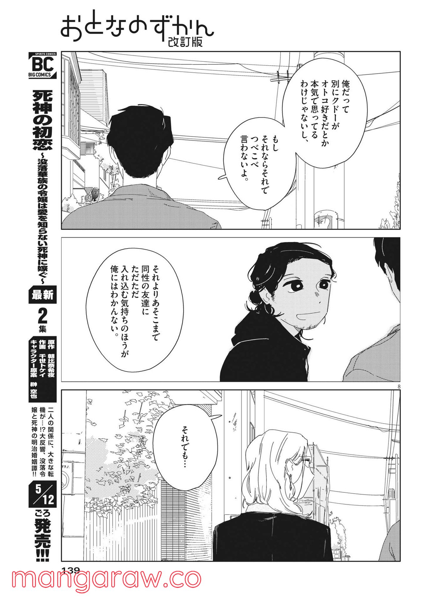 おとなのずかん改訂版 - 第10話 - Page 8