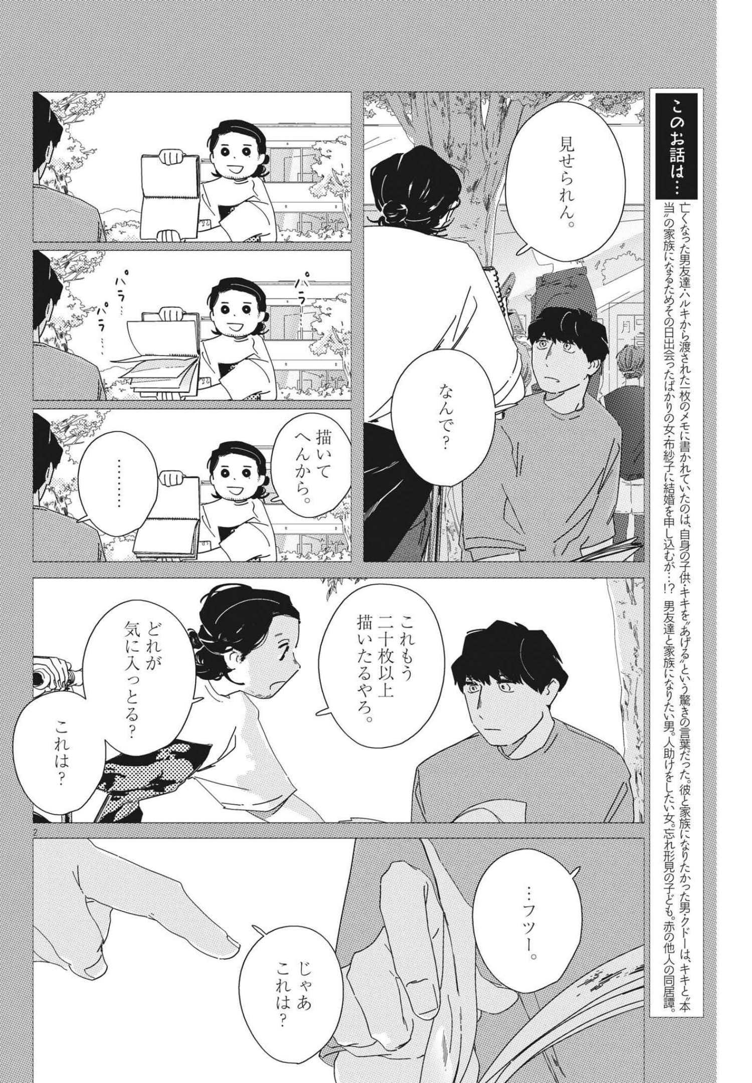 おとなのずかん改訂版 - 第11話 - Page 2