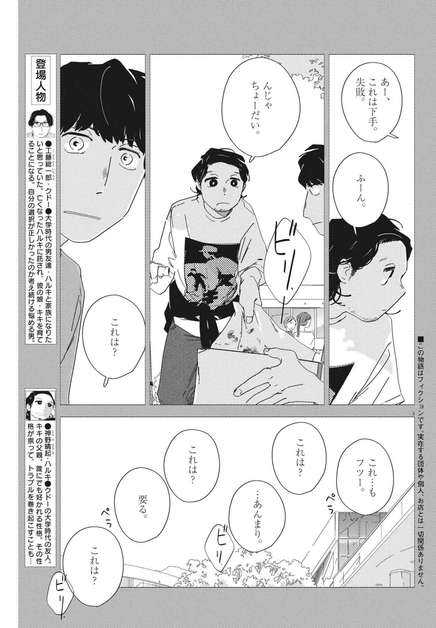 おとなのずかん改訂版 - 第11話 - Page 3