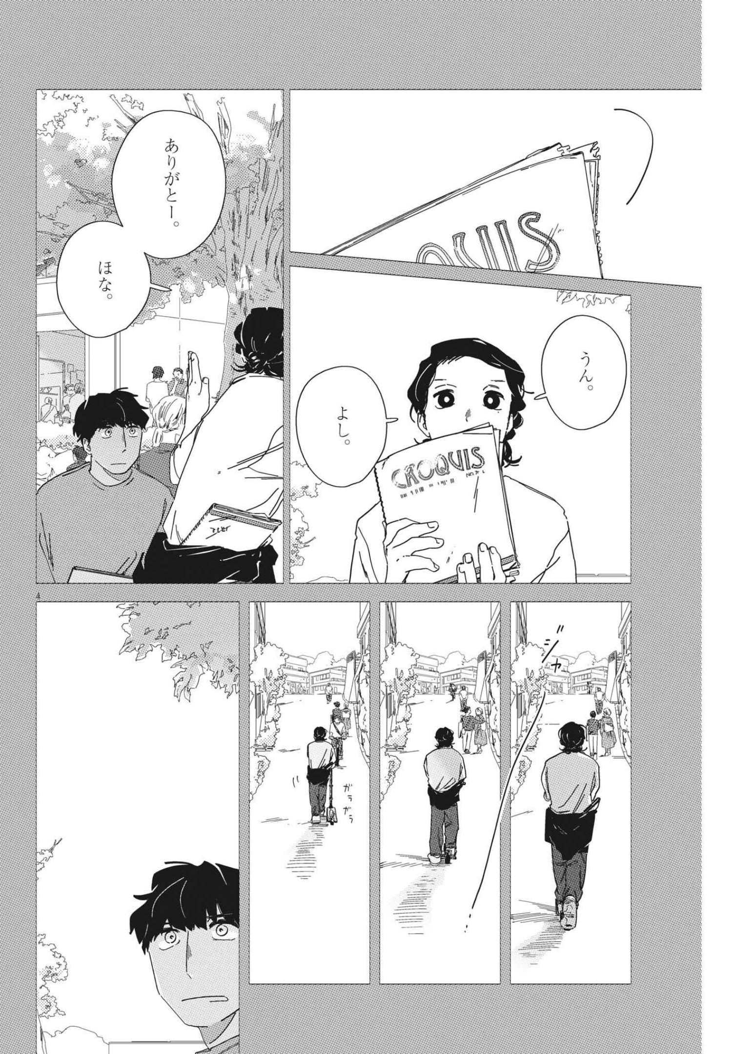 おとなのずかん改訂版 - 第11話 - Page 4