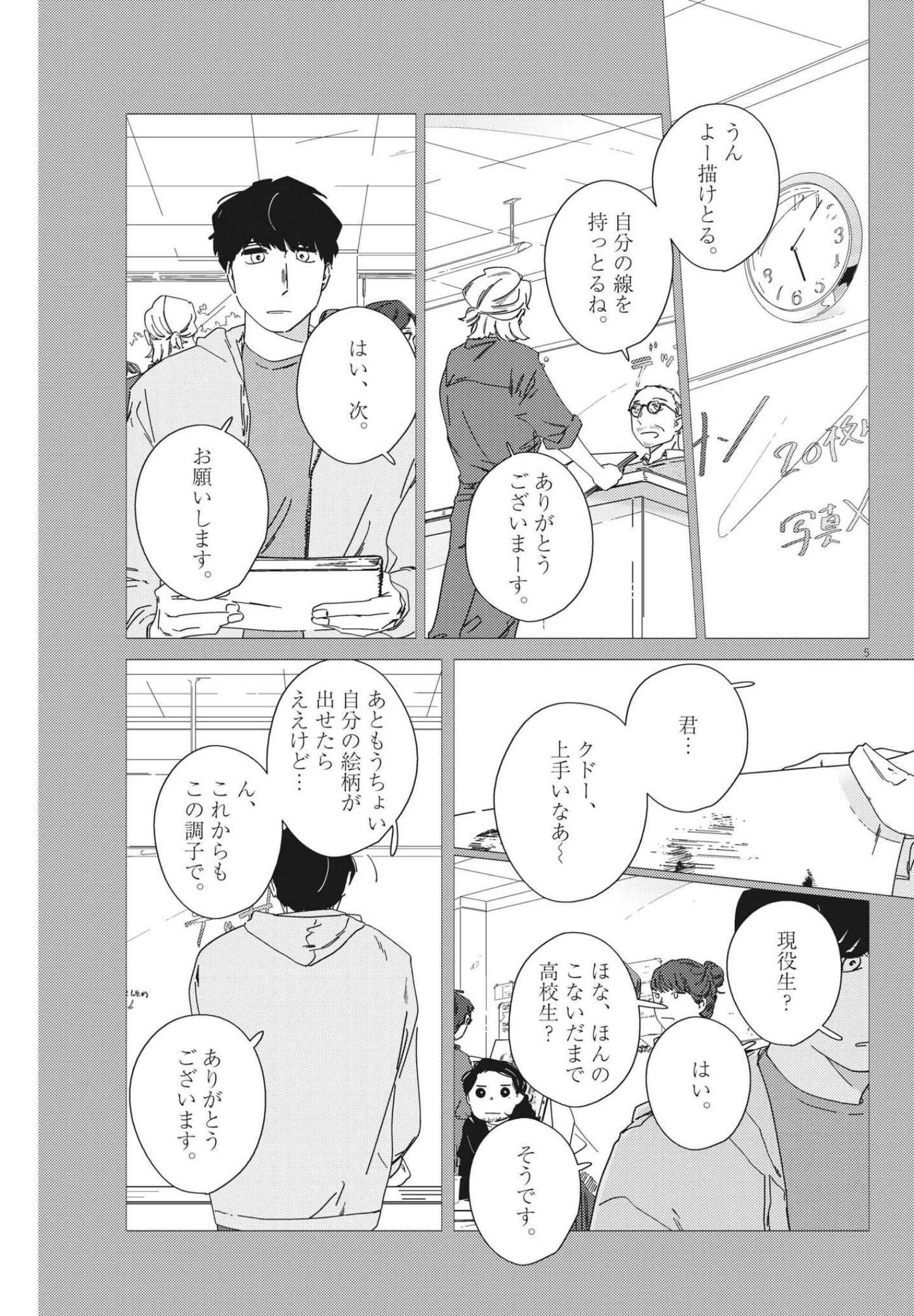 おとなのずかん改訂版 - 第11話 - Page 5