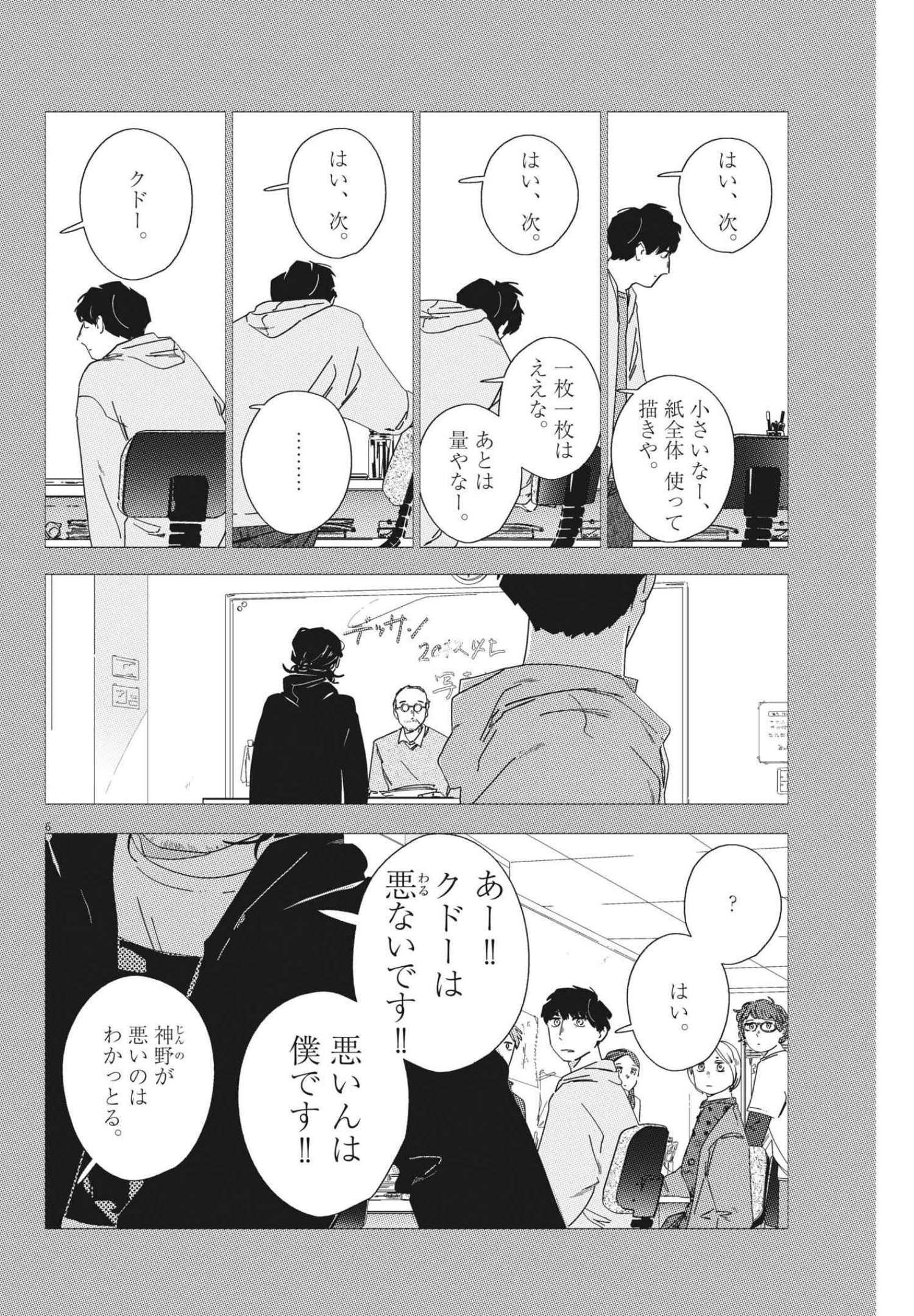 おとなのずかん改訂版 - 第11話 - Page 6