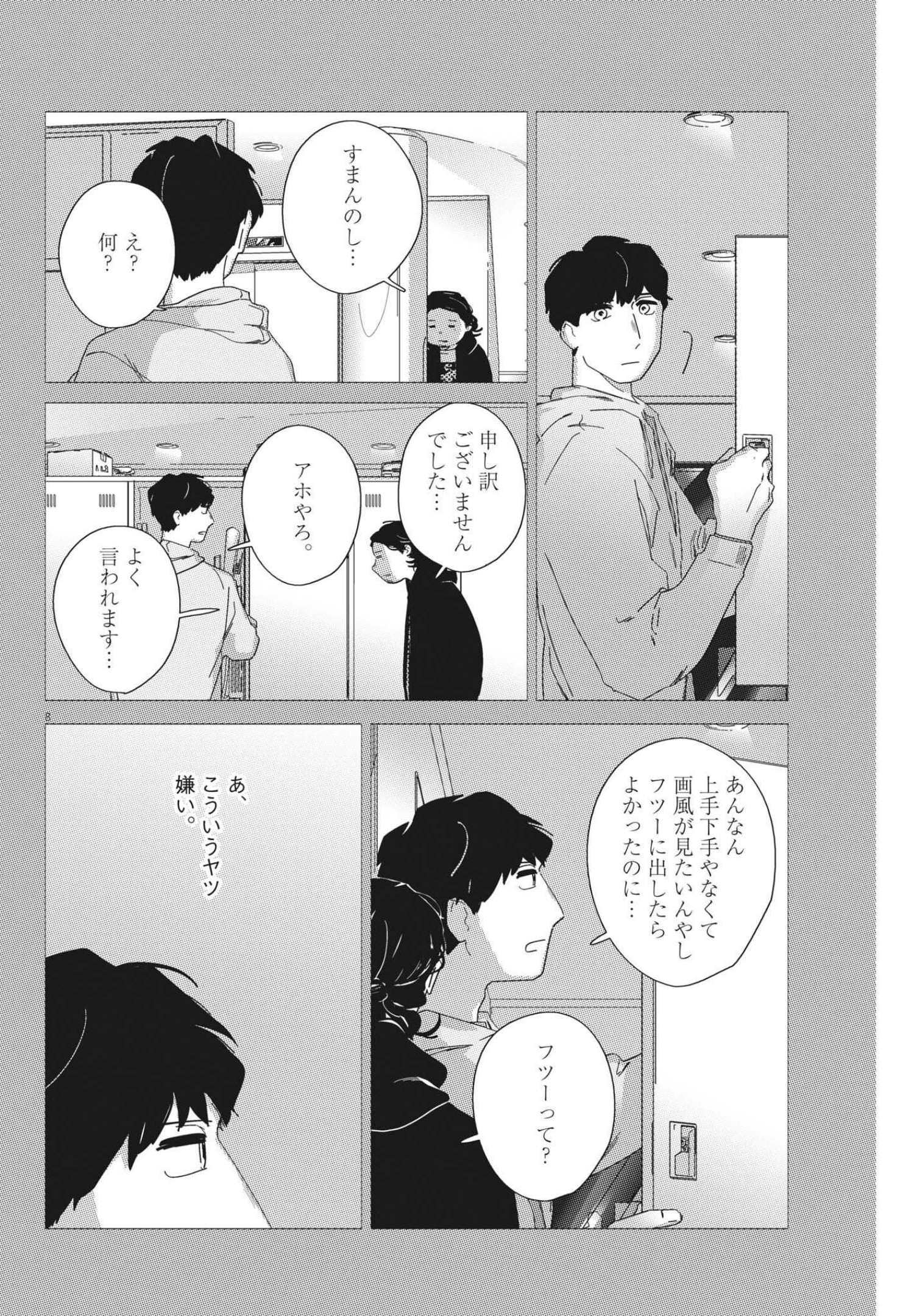 おとなのずかん改訂版 - 第11話 - Page 8