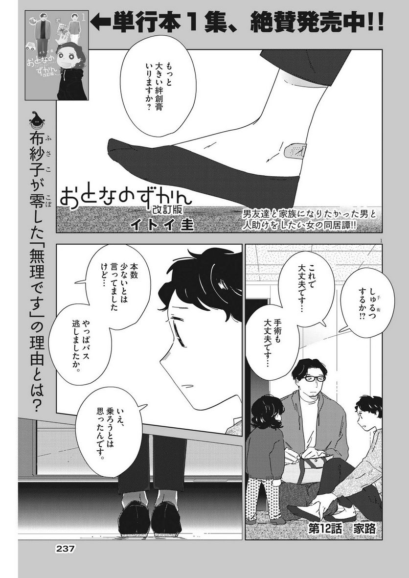 おとなのずかん改訂版 - 第12話 - Page 1