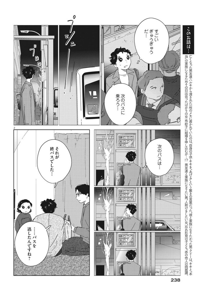 おとなのずかん改訂版 - 第12話 - Page 2