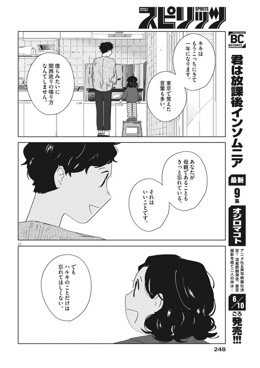 おとなのずかん改訂版 - 第12話 - Page 12