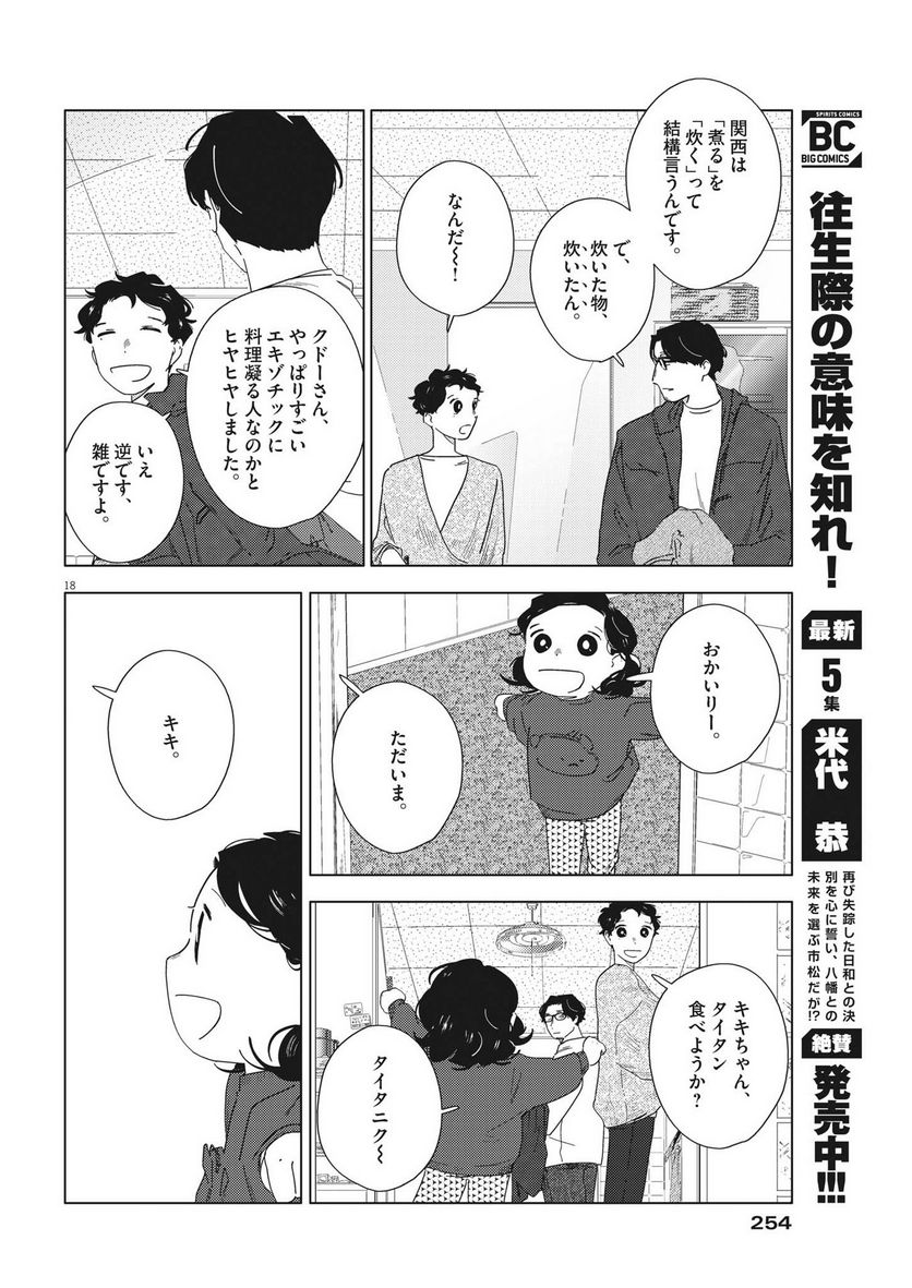 おとなのずかん改訂版 - 第12話 - Page 18