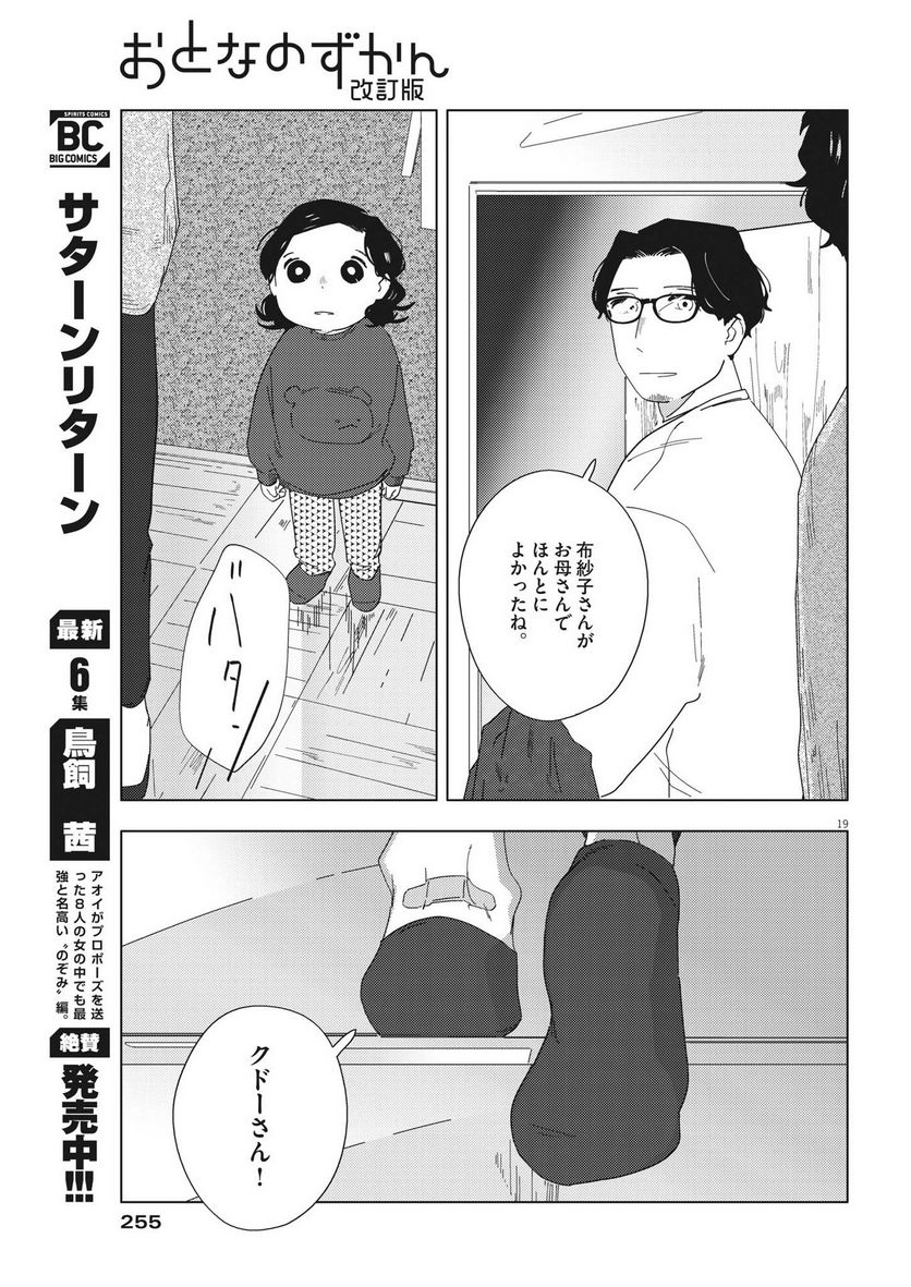 おとなのずかん改訂版 - 第12話 - Page 19