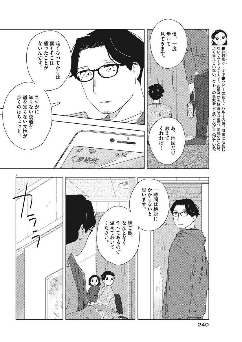 おとなのずかん改訂版 - 第12話 - Page 4