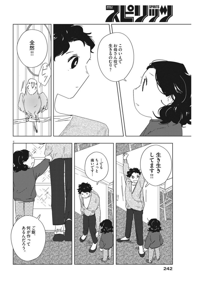 おとなのずかん改訂版 - 第12話 - Page 6