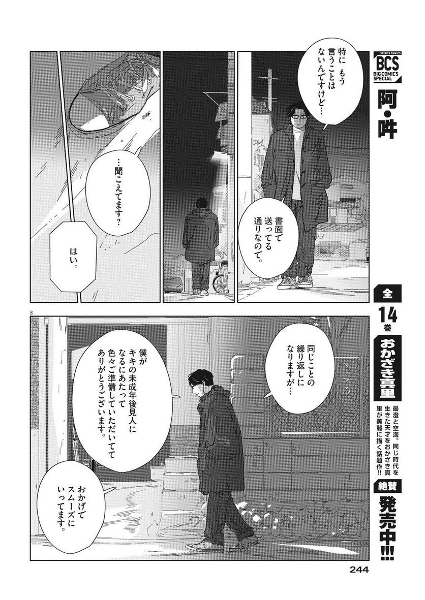 おとなのずかん改訂版 - 第12話 - Page 8