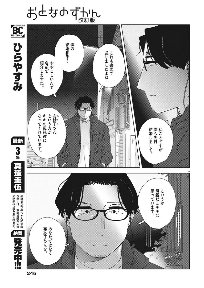 おとなのずかん改訂版 - 第12話 - Page 9