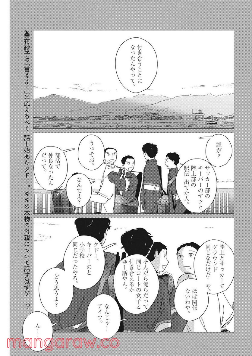 おとなのずかん改訂版 - 第13話 - Page 2