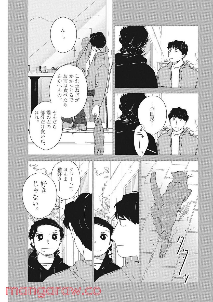 おとなのずかん改訂版 - 第13話 - Page 12