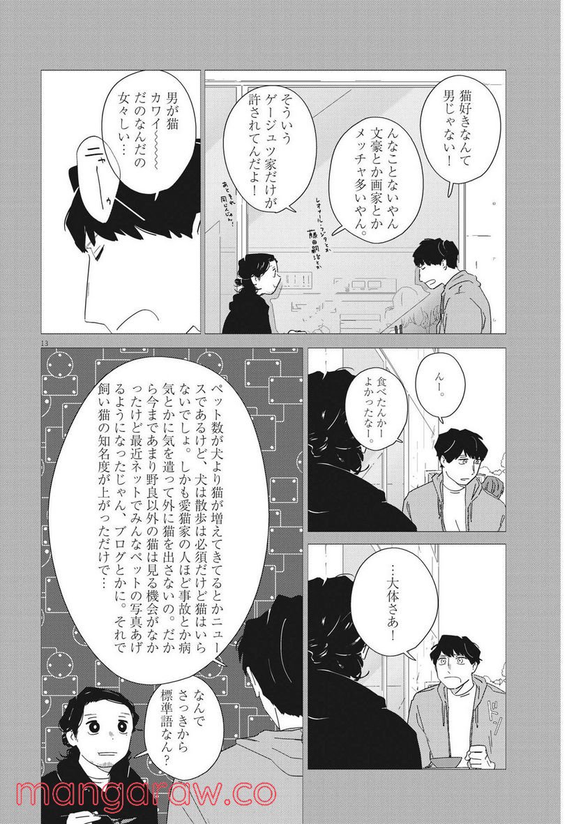 おとなのずかん改訂版 - 第13話 - Page 13