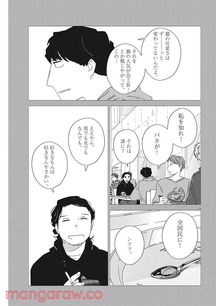 おとなのずかん改訂版 - 第13話 - Page 14