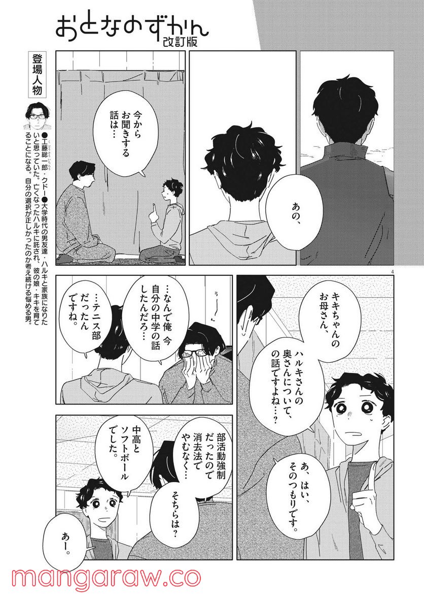 おとなのずかん改訂版 - 第13話 - Page 4