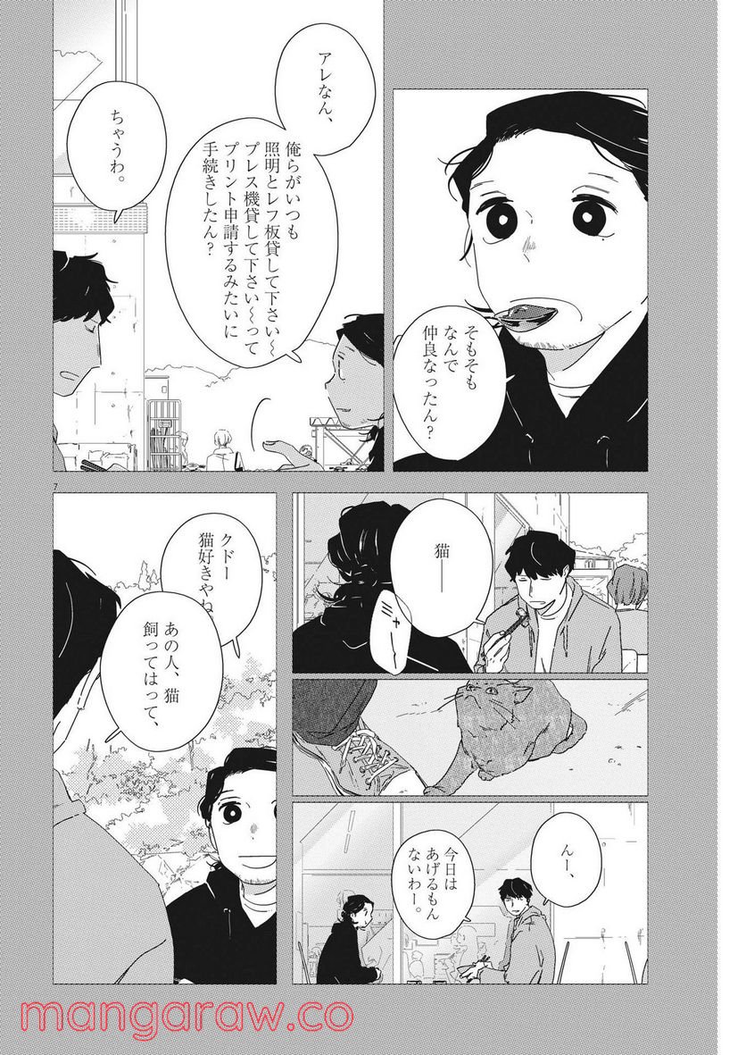 おとなのずかん改訂版 - 第13話 - Page 7