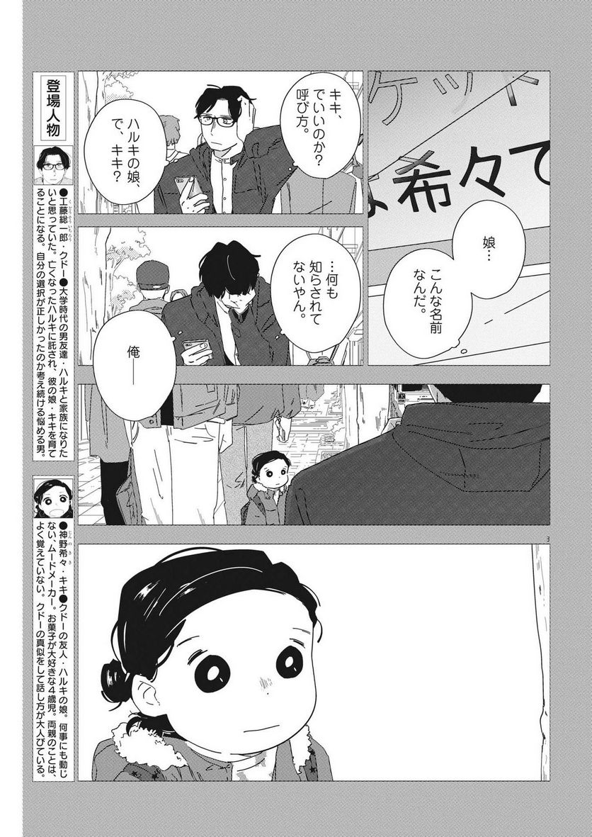 おとなのずかん改訂版 - 第14話 - Page 3