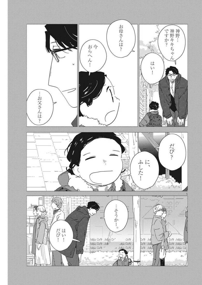 おとなのずかん改訂版 - 第14話 - Page 5